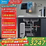 美的（Midea）省芯直饮加热净水器套装【白泽1000pro+管线机MG245-R+前置-24pro】反渗透RO家用壁挂式一体净饮机
