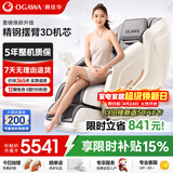 奥佳华【上市企业】按摩椅家用太空舱肩颈腰背全身电动摇摇椅送老人生日礼物7508pro+谧影星灰