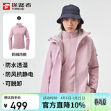 探路者（TOREAD）冲锋衣女 户外三合一抓绒可脱卸两件套防风保暖登山服防寒服外套