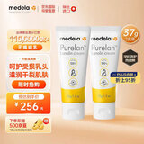 美德乐（Medela）羊脂膏 天然安全 乳头滋润膏37g*2件组合装瑞士进口