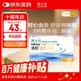 博士伦隐形眼镜半年抛清朗金装1片近视透明镜片舒适水润650度