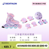 迪卡侬（DECATHLON）儿童硬壳四码可调节轮滑鞋初学者防崴脚溜冰鞋耐磨舒适轮滑鞋套装 独角兽套装 鞋+新轻量头盔+护具 32 -35码(脚长20-22cm)