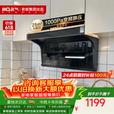 名气（MQ）【小黑翼Pro A5508】顶侧双吸25风量大吸力 家用上门安装 以旧换新抽吸油烟机【可搭灶】