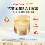 资生堂水之印金罐淡纹面霜90g五合一紧致抗皱抗衰老男女生日礼物