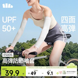 蕉下（beneunder）高弹防晒袖套女冰袖男防紫外线开车骑行运动通勤手臂防晒透气凉感