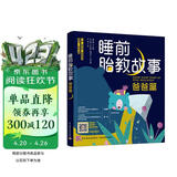 睡前胎教故事（爸爸篇）胎教基本知识儿童故事作品集心理专家母婴专家倾情审定推荐　孕妇备孕怀孕孕期胎教孕妈书籍孕期书籍