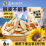 华味亨打手瓜子208g陈皮味大颗粒脱皮葵花籽坚果炒货零食古法入味团购