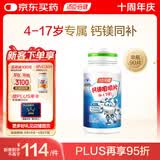汤臣倍健钙镁咀嚼片90片 儿童青少年钙片 助力成长长高发育4-17岁