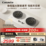 卡萨帝（Casarte）小炫风天然气燃气灶双灶 家用节能台嵌两用 嵌入式煤气灶灶台 74%热效 5.2kw猛火定时 可调节z7白