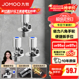 九牧（JOMOO）角阀黄铜加厚陶瓷阀芯八字阀三角阀冷热水角阀马桶角阀水阀 【升级手轮】2冷1热角阀