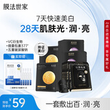 膜法世家焕白补水组合面膜25片 377美白去黄改善暗沉 补水送妈妈