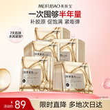 美肤宝胶原蛋白补水面膜25g*50片熬夜保湿弹润妆前补水护肤母亲节礼物