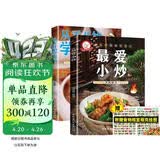 最爱小炒+从零开始学煲汤+食物相克挂纸（全3册）煲汤大全 菜谱书籍大全家常菜谱厨师书美食书烹饪养生书籍