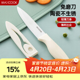 美厨（MAXCOOK）陶瓷刀水果刀 家用削皮刀带刀鞘4英寸小厨刀婴儿辅食刀具 MCD2267