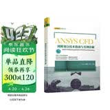 ANSYS CFD网格划分技术指南与实例详解 ANSYS Meshing/ICEM CFD/Fl