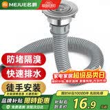 名爵（MEJUE）不锈钢洗菜盆单槽下水器厨房菜盆提篮下水管套装厨房配件2317