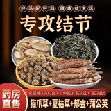 觅食天下夏枯草蒲公英散结茶猫爪草郁金料包消除乳腺甲状腺肺结节淋巴结节 40小包【10副基础装】