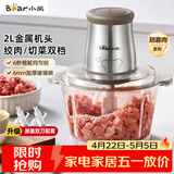 小熊（Bear）绞肉机家用 辅食机婴儿绞馅机 碎肉机 多功能料理搅拌 打蒜器电动 搅肉机 约2升双刀QSJ-B03E1