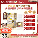 钙尔奇添佳钙片60片 中老年补钙维生素d3 补镁防抽筋 金钙尔奇