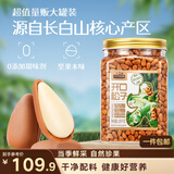 三只松鼠长白山开口松子1050g/罐 手剥开口每日坚果炒货干果年货休闲零食