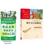 吹牛大王历险记 中小学课外阅读 无障碍阅读 智慧熊图书 