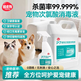 嬉皮狗宠物次氯酸消毒液猫咪狗狗除臭剂家用室内杀菌水猫藓环境除菌喷雾