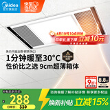 美的（Midea）风暖浴霸钢铁侠系列暖风照明排气一体换气暖风机G2