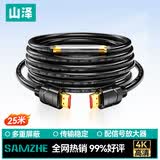 山泽(SAMZHE) HDMI线数字高清线 3D视频线 25米 投影仪电脑电视机机顶盒数据连接线 250SH8