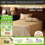 水星家纺床单纯棉100%全棉磨毛柔感床单抑菌A类床罩单件宿舍单人160x230cm