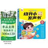 孩悦 幼升小入学准备发声书趣味认知学习幼小衔接点读发声书幼儿全能大学堂手指点读幼小早教启蒙玩具拼音识字+数学运算+字母单词多功能发声书六一儿童节礼物 点读书 发声书 有声书 早教发声书