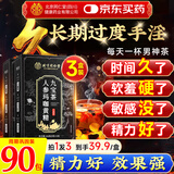同仁堂人参九宝养生茶男士黄精玛咖片杜仲雄花桑甚茸杞八宝茶肾滋补90g