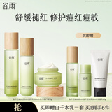 谷雨白千控油水乳套装祛痘改善闭口收缩毛孔油皮母亲节礼物 水120ml乳100ml霜50g