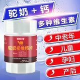 微微占享驼奶多维钙片1.2g×30片/瓶/盒 成人【驼奶＋多种维他命＋钙】 30片*1盒