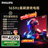 飞利浦（PHILIPS）电视85英寸小飞侠 4K超清智能一级能效165Hz高刷护眼 国家补贴家用液晶平板电视机85PUF7991/T3