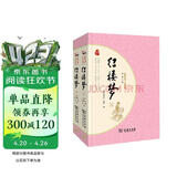 经典名著·大家名作：红楼梦（四大名著   套装全2册）