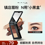 凯朵（KATE）三色眉粉 耐水耐汗持久鼻影卧蚕画眉毛自然女友生日礼物EX-8 2.2g