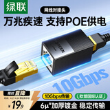 绿联网线转接头对接头 万兆高速屏蔽网络延长器 RJ45网口直通头水晶头模块适用5/6/7类网线通用 单个