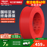 德力西（DELIXI） 电线电缆BVR单芯多股铜线 空调家装家用国标铜芯软线 BVR2.5红色【100米/卷】