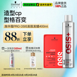 施华蔻专业造型套装 发胶300ml+哑光发蜡100ml自然蓬松清爽持久定型喷雾发泥