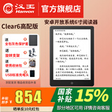 汉王新品汉王电纸书clear6英寸电子墨水屏阅读器clear6plus电子纸护眼读书阅览器电纸书水墨屏电纸书 cleae6冰山灰高配2+64g送原装皮套等赠品