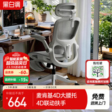 黑白调P2Pro二代人体工学椅电脑椅办公椅电竞椅子人工力学座椅4D腰托