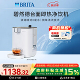 碧然德（BRITA） 台面净饮机 即热直饮机 调温 免安装 台式净水器 白色 智能即热饮水机