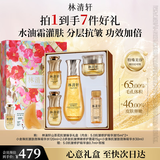 林清轩小金珠水油霜套装 抗皱淡纹面部精华油护肤品礼盒 生日礼物送女友