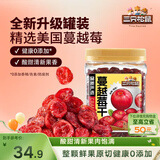 三只松鼠蔓越莓干500g 罐装美国进口烘焙水果干蜜饯果干酸甜果脯休闲零食