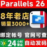 【官方正版】Parallels Desktop 26 for Mac 密钥mac虚拟机激活码 绑定邮箱帐号 支持换机 可查 支持M1/M2/M3/M4/M5及intel芯片苹果电脑虚拟机 老用户升级版