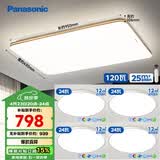 松下（Panasonic）吸顶灯客厅灯简约大气客厅灯超薄灯具 明畔四室一厅套装灯