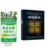 时间简史（插图版）【荐书联盟推荐】