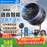 艾美特（AIRMATE）【旗舰金天鹅】空气循环扇语音智能遥控电风扇直流变频家用安静轻音一级能效落地扇负离子净化电扇