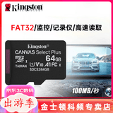 金士顿 行车记录仪内存卡 高速监控摄像头专用卡 micro sd 存储卡无人机TF卡 手机内存卡 150M/S 64G FAT32格式