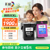 彩格适用惠普805墨盒HP2700 2720打印机1212 2330 2332 2723 2729可加墨1210 2722 2721 2820黑彩Deskjet墨水
